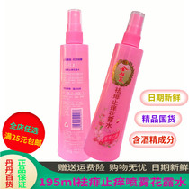 Shanghai Bili honeysuckle cool with alcohol florin water to stop itching and cool and refreshing skin spray 195ml