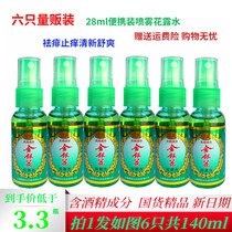 Shanghai Bili Honeysuckle Flower Dew Water Dispel of Prickly Anti-Prickly Perfume with Alcoholic Anti-mosquito Spray 28ml Portable 6 bottles