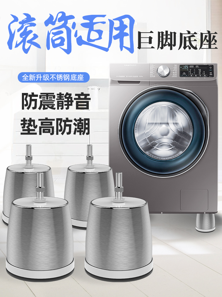 Special fixed platen washing machine base high shock pad, haier, little swan, general tripods elephant legs bracket