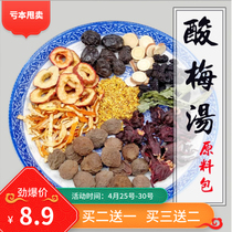 Pure natural black plum dried summer non-sour plum powder beverage sour plum soup raw material bag old Beijing bag homemade