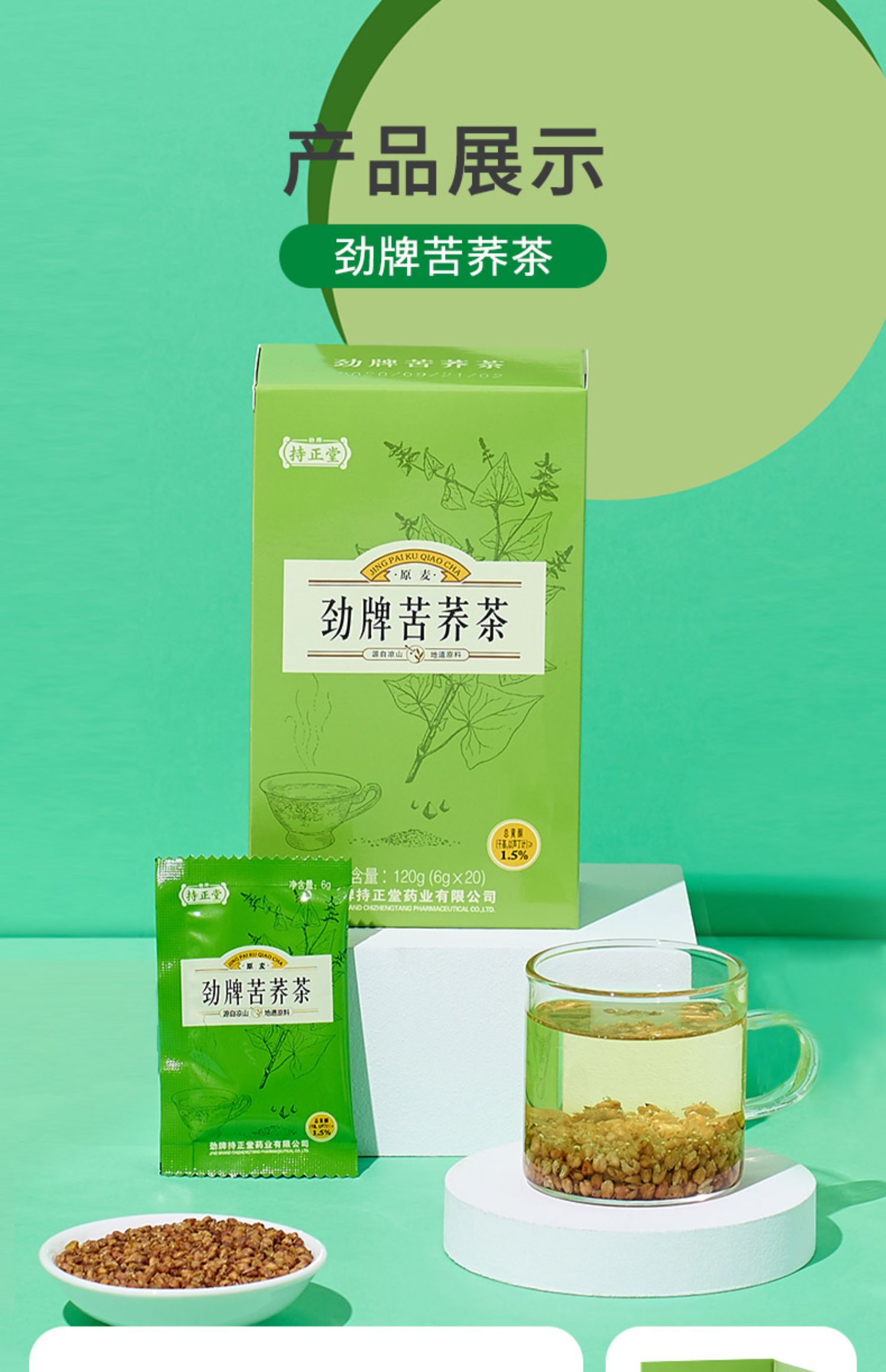 第二件半价！劲牌持正堂苦荞茶熬夜养生茶包