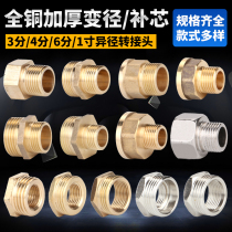 All copper thickened reducer joint Stainless steel reducer conversion core 4 points to 6 points 1 inch double outer wire inner and outer wire head