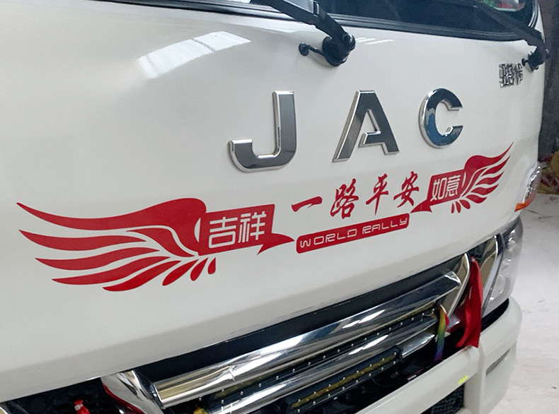 货车反光车贴纸一路平安车贴大卡车前脸装饰贴画汽车创意个性拉花