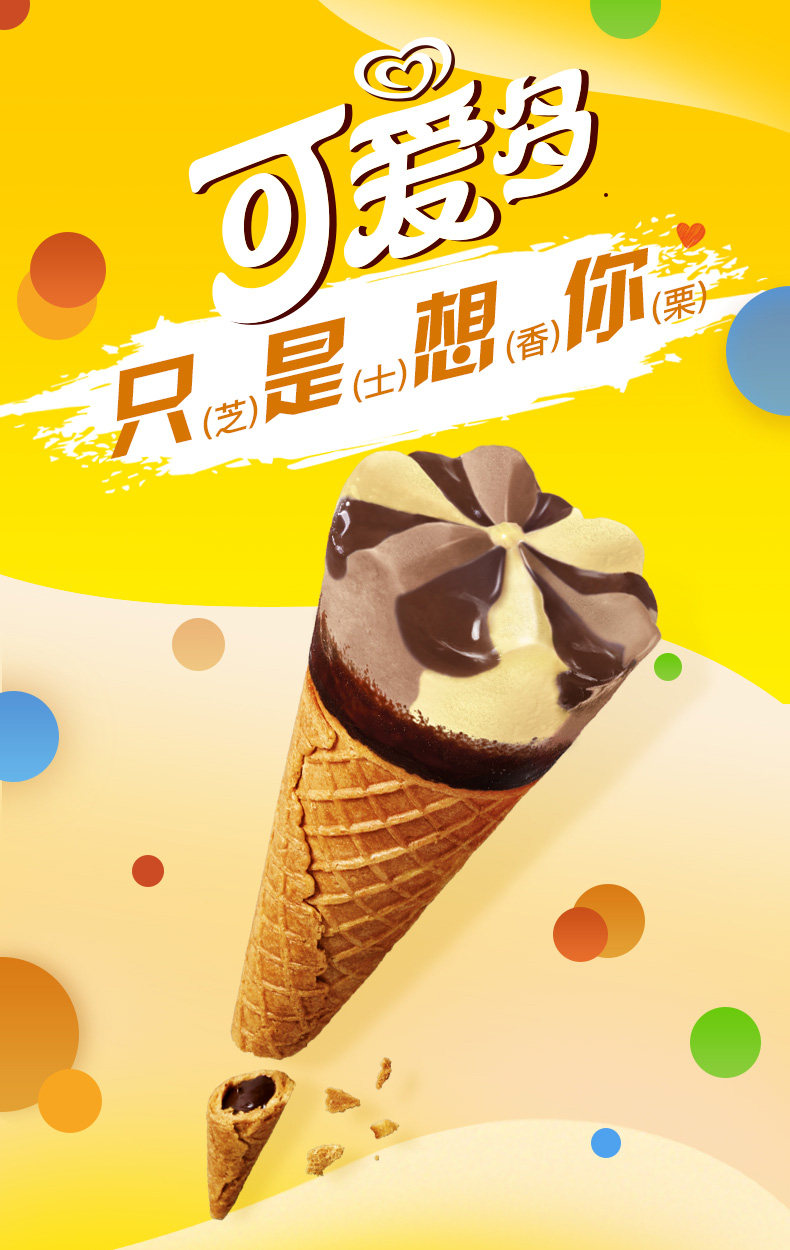 和路雪可爱多脆皮甜筒冰淇淋24支