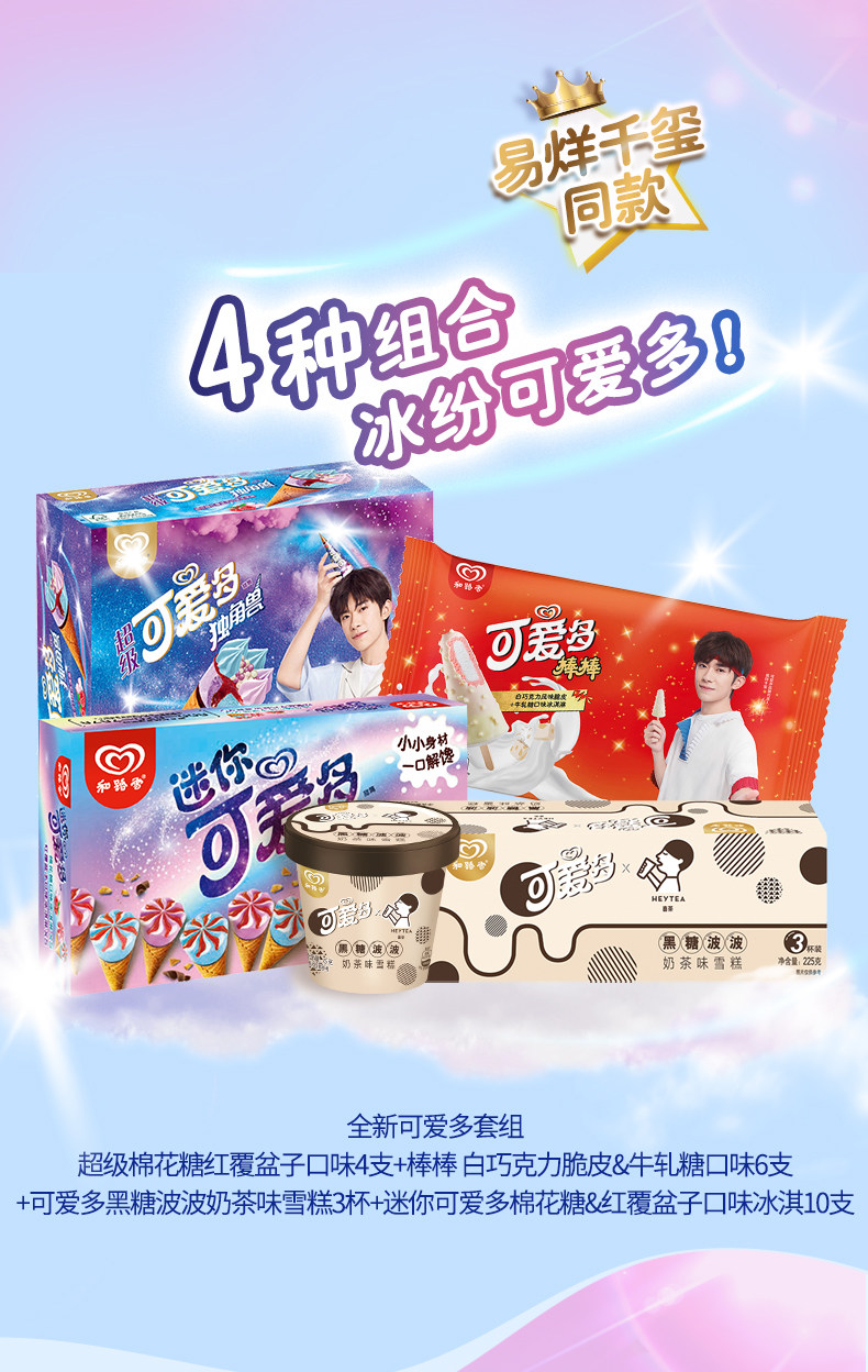 和路雪 超级可爱多 雪糕冰淇淋 独角兽4 棒棒6 喜茶3杯 迷你可爱多10