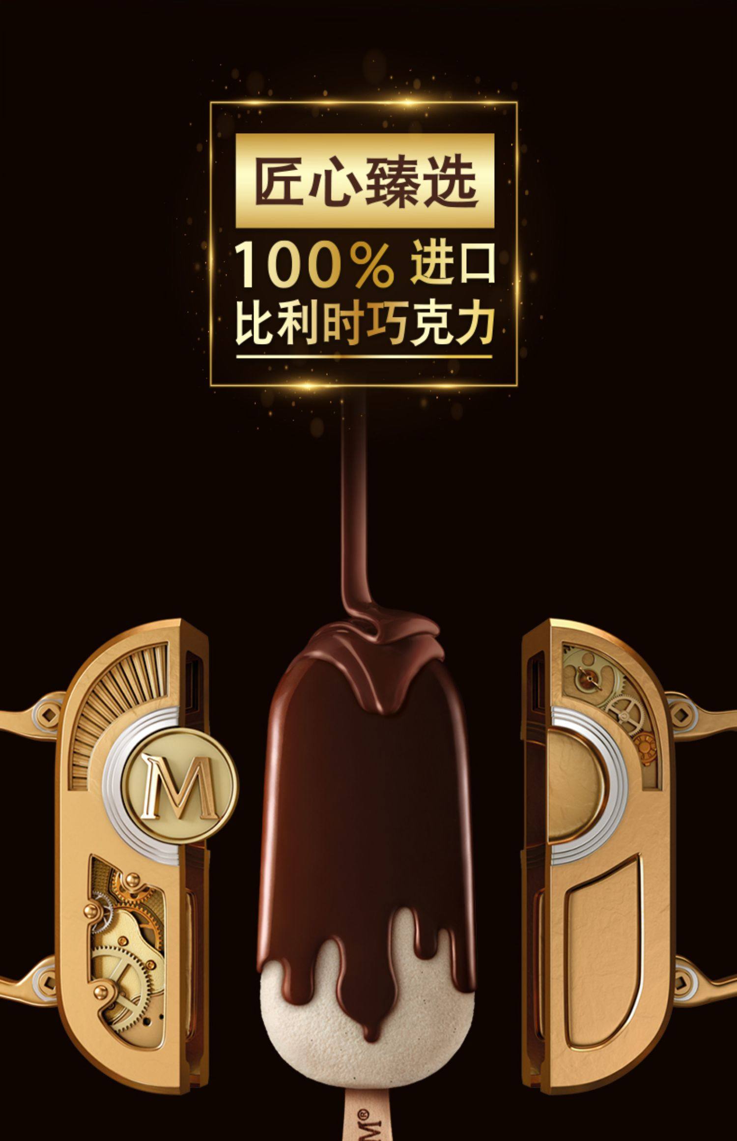 梦龙冰淇淋5种经典口味20支装