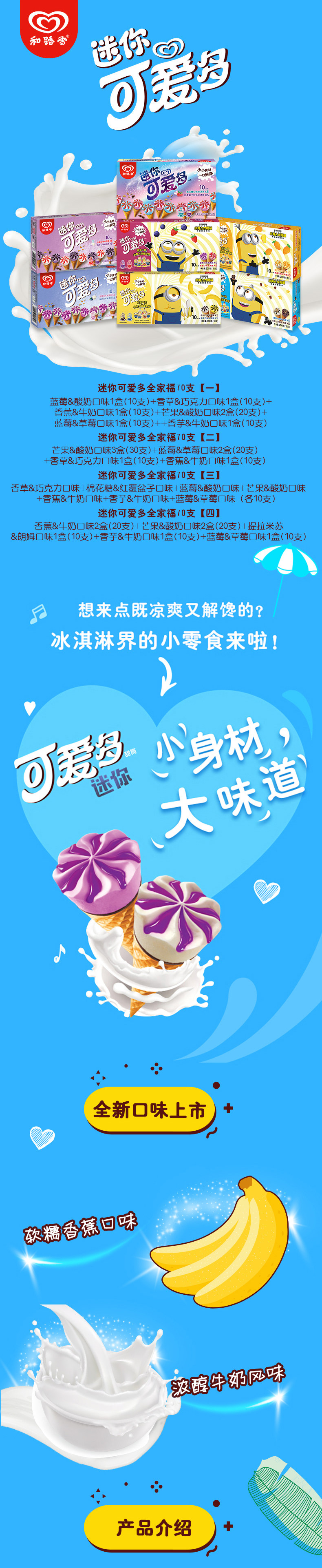 和路雪迷你可爱多冰淇淋全家福70支7盒
