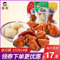 Wangyou Chongqing specialty 500g pickled pepper chicken claws small snacks chicken claws chicken elbow small packaging bulk box