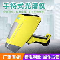 Portable hand-held spectrometer alloy analyzer hand-held metal ore material polymelon analyzer