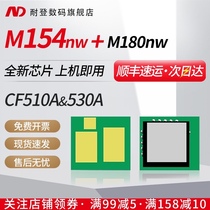 Suitable for HP HP 204A toner cartridge chip CF510A chip M154nw M154a M178 M180nw M180n M181f