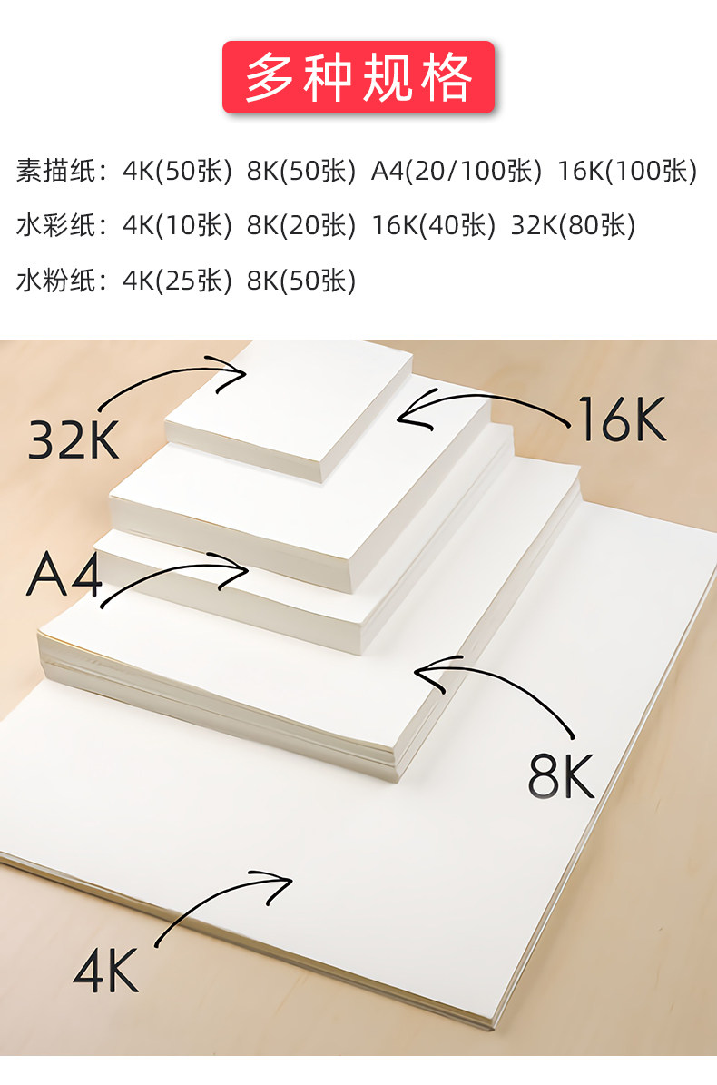 素描纸4k水彩纸四开画纸8k水粉纸8四开彩铅纸学生用绘画纸美术纸1