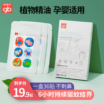 Goodbaby plant essential oil mosquito repellent stickers Childrens anti-mosquito stickers for infants and young children pregnant women baby cartoon anti-mosquito artifact