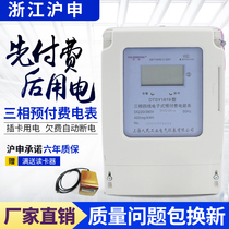 Shanghai peoples Card prepaid power meter three-phase IC card commercial irrigation public meter watt-hour meter 380V