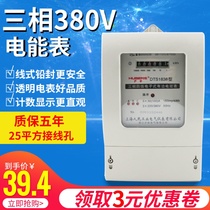 Shanghai Peoples three-phase four-wire meter household electronic with transformer watt-hour meter high-power rail meter 380V