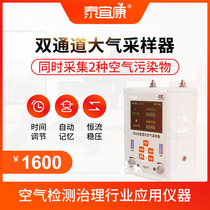 Taiyikang atmospheric sampler dual air path air sampling dual channel sampler formaldehyde detection instrument