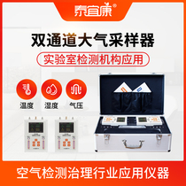 Taiyikang double air path sampler new products on the market atmospheric sampler formaldehyde detector air sampler