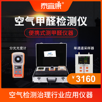 Taiyikang Formaldehyde Detector 2018 New Product Air Quality Formaldehyde Detector