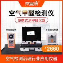 Taiyikang Air Formaldehyde Detector Indoor Decoration Air Quality Formaldehyde Testing Instrument