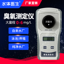 Water doctor water quality ozone tester ozone content detection instrument in tap water purified water