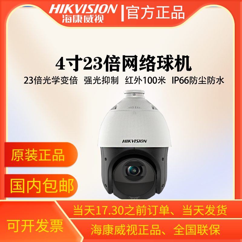 Sea Conway sees 4 inch network 2 million 2 million 4 million 23 times zoom poe infrared camera 4G ball machine 4423IW-Taobao