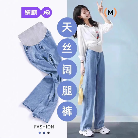 Jingqi maternity pants spring and autumn styles wear Tennis denim wide-leg pants loose early pregnancy floor trousers summer clothes
Jingqi maternity pants spring and autumn styles wear Tennis denim wide-leg pants loose early pregnancy floor trousers summer clothes