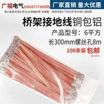 Bridge ground wire Copper braid cross-ground connection cable Bridge jumper 2 5 4 6 square copper clad aluminum