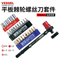 Vessel Weiwei Japan imported ultra-thin ratchet wrench cross-lettering hexagon set flat screwdriver