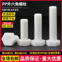 PP plastic outer hexagonal screw insulation acid-resistant alkaline plastic bolt hexagonal nylon screw M14M16M18