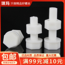 PP polypropylene exterior hexagonal screw flat pad plastic insulation antiseptic acid-resistant bolt M18M20