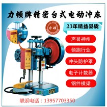 Lifton punch JB04-0 5 tons 2 tons table Press precision double column pedal