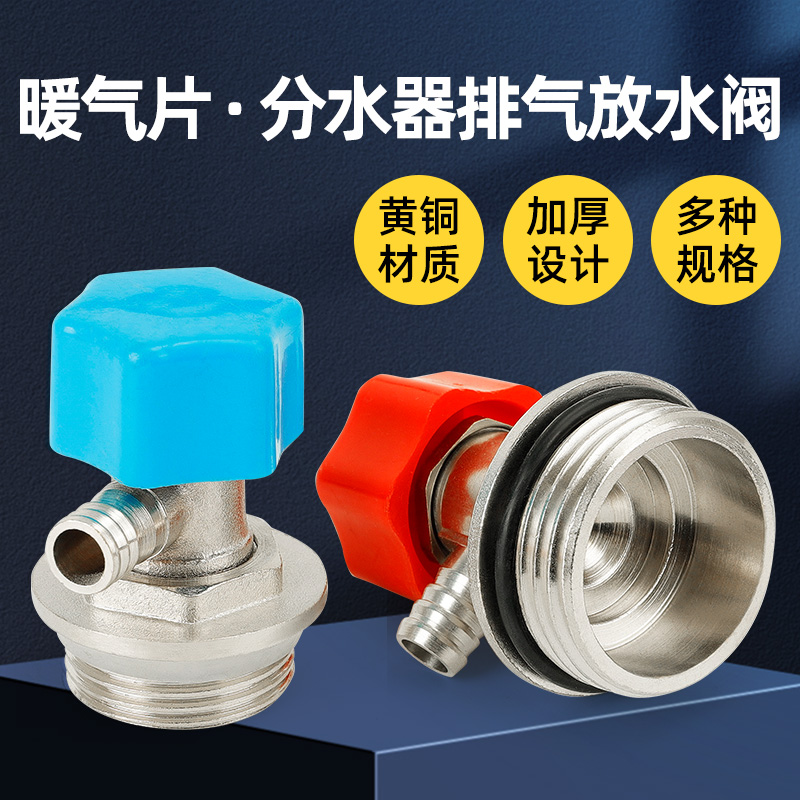 6 sub-heating sheet vent valve bleed valve small back basket drain valve drain valve drain valve full copper DN20 hand screw 3 4 can take over-Taobao