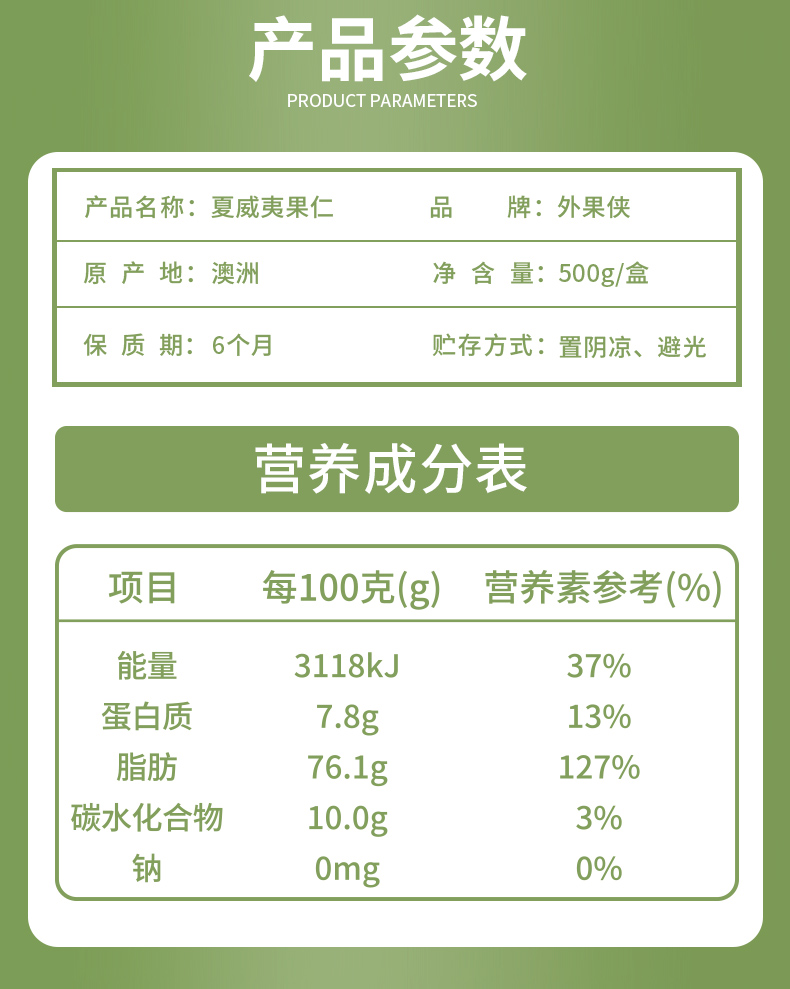 原味孕妇零食夏威夷坚果仁500g