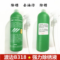 Watanabe B318 powerful rust removal liquid to rust anti-rust water metal stainless steel surface protection anti-fouling cleaning care fluid