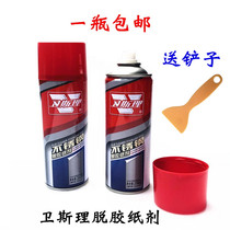 Wesley stainless steel door and window protection film remover degumming adhesive remover adhesive remover adhesive film stripping spray