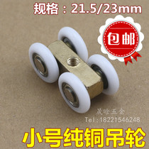 Shower room hanging pulley Bathroom glass sliding door hanging wheel sliding door small copper four-wheeled bathroom accessories 21 23