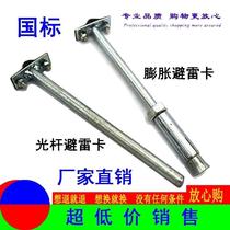 Polished Rod Wall Thunder Needle Card Type With Bracket Wall Reca Lightning Proof Lightning Protection Brace Lightning Protection Brace Lightning Protection Bracket