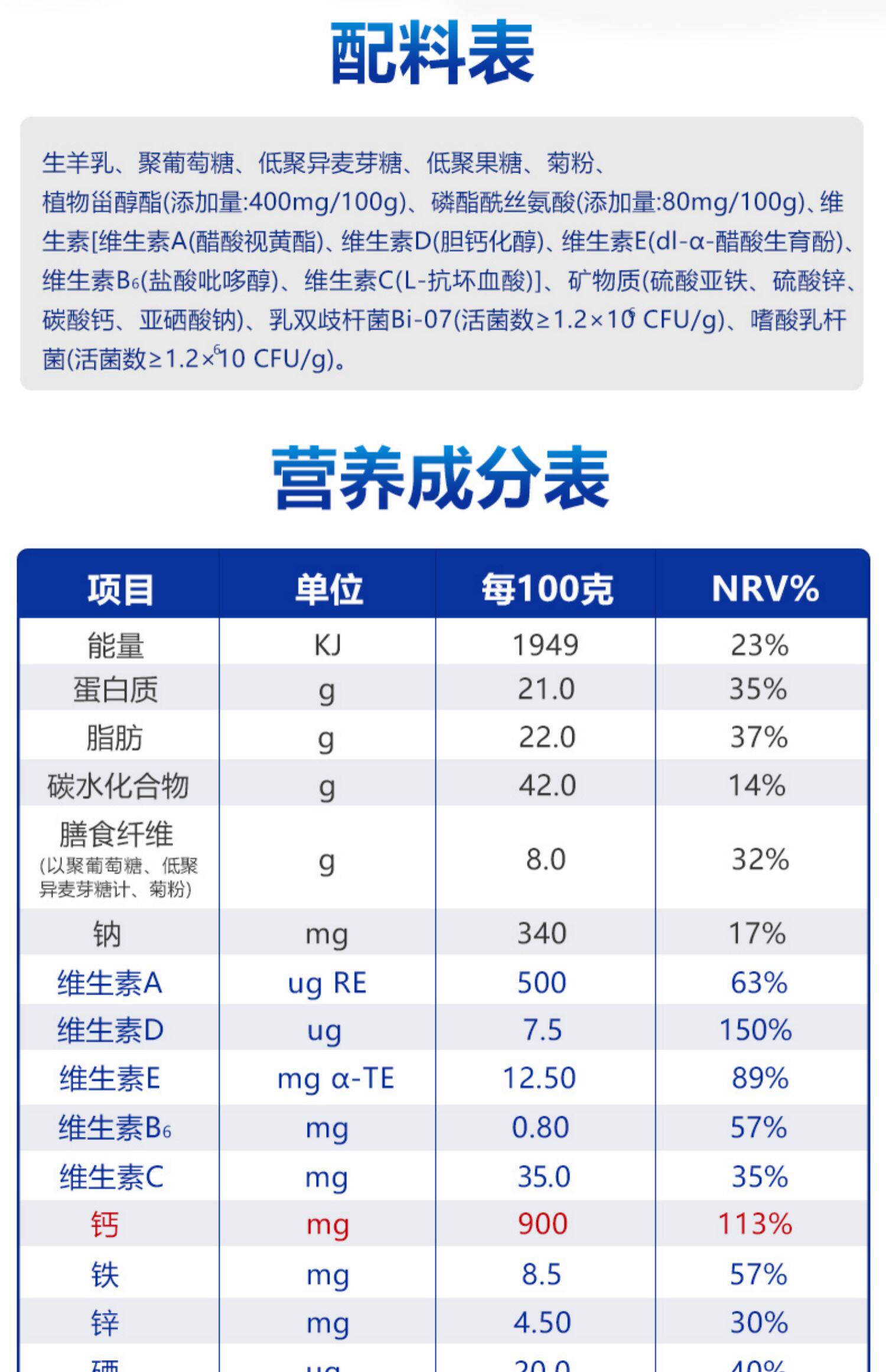美羚成人富硒高钙奶粉益生菌羊奶粉