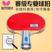 Butterfly Table Tennis Racket Four Stars 8 Stars Butterfly Wang Bing Ping-pong Racket Professional Class Single Beat Elementary School Students Begs 1 Suit