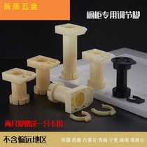 Cabinet Kitchen skirting board adjustment foot furniture foot Kitchen cabinet thickened foot Cabinet bottom baffle adjustment foot support leg