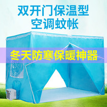Mobile air conditioning mosquito nets winter windproof and warm summer Bulgarian cold air special double open door blue zipped thickened tent