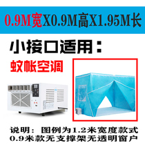 Mobile air conditioning mosquito nets winter windproof and warm summer Bulgarian cold air special double open door blue zipped thickened tent