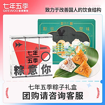 【官旗】七年五季粽子礼盒[50元优惠券]-寻折猪