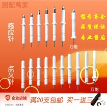Natural gas stove accessories Fire needle Ceramic ignition induction needle Liquefied gas gas coal gas embedded stove accessories