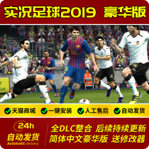 Live football 2019 PES2019 full Chinese commentary Super Bundesliga AFC Champions League 2020 winter transfer send modifier pc computer stand-alone game
