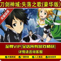 Sword Art Online: Lost Song Deluxe Chinese version integrates full DLC upgrade file transfer modifier PC single-machine computer game