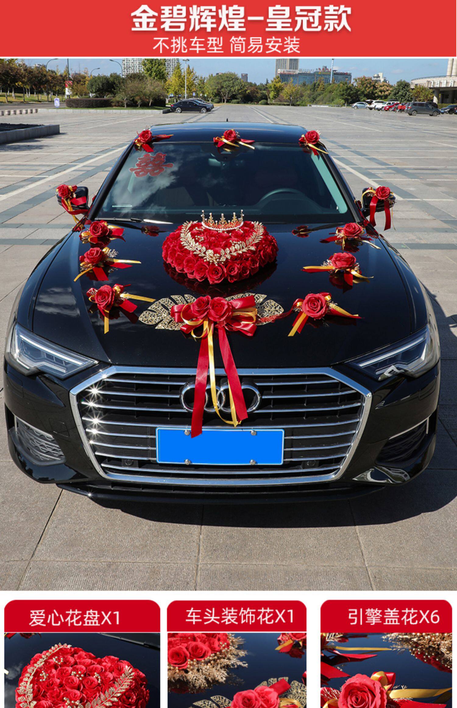 婚车主车装饰车头花饰花车队结婚礼头车副车拉花布置用品全套