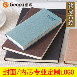 Geepa Jinpai customized notebook, ledger, imitation soft leather fabric student notepad, business office notebook cover, custom logo, stationery, leather-bound notebook, meeting minutes, school office