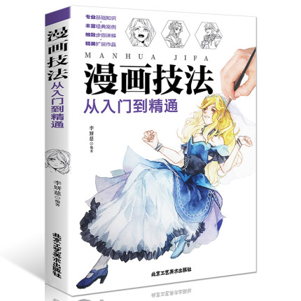 [万通连赢图书专营店绘画（新）]正版包邮 色铅笔漫画教程书 动漫手绘月销量50件仅售9.9元