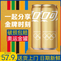 Coca-Cola Golden Olympic Edition limited can 330ml * 24 cans of modern carbonated beverage soda packaging random