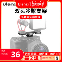 Ulanzi PT-2S double head cold boot bracket mobile phone micro single camera Universal photo photography vlog expansion fill light microphone multifunctional mini metal pan tilt plate accessories bracket